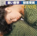 ◎山口百恵 全シングル&アルバム_b0033699_15164625.jpg