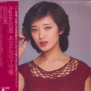 ◎山口百恵 全シングル&アルバム_b0033699_2015654.jpg