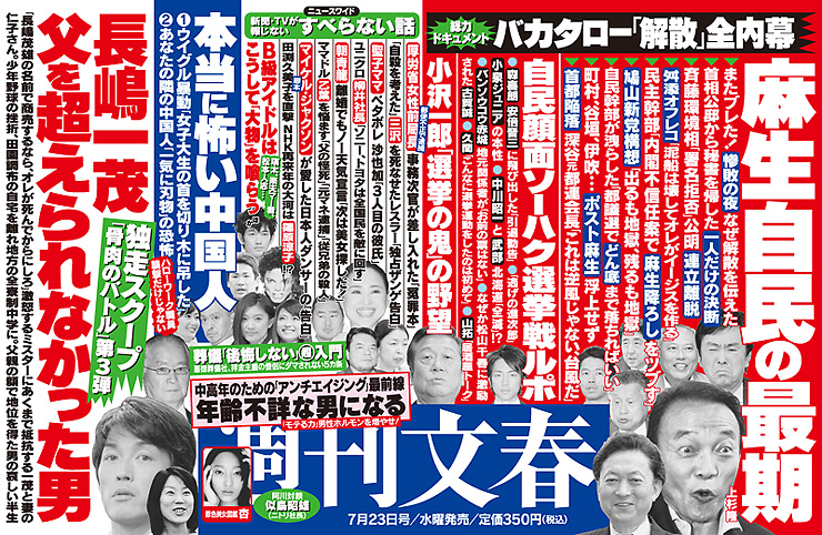 『週刊文春』見出し「本当に怖い中国人」_d0099404_20213456.jpg