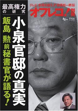 日本を無理心中へと導いて行く人たち 栗本信一郎(抜粋:小野寺光一) 他_c0139575_23334078.jpg