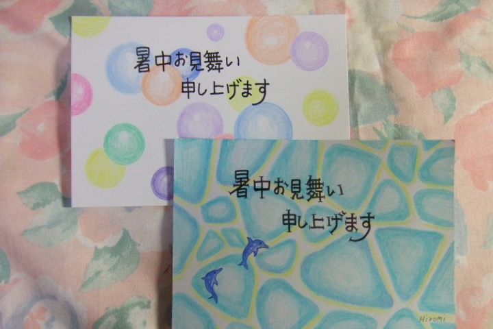 暑中見舞い追加 色鉛筆が大好き