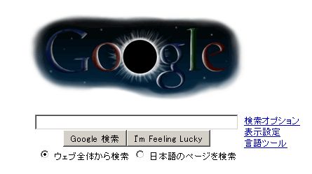 日食Google_c0025115_9144248.jpg