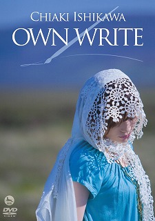 石川智晶  3ヶ月連続リリース決定!!第２弾　１ｓｔ　DVD　　『OWN WRITE』8.19 in stores_e0025035_3301722.jpg