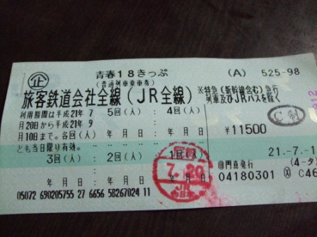 青春１８切符の旅　第一弾（前編）_e0138081_17241712.jpg