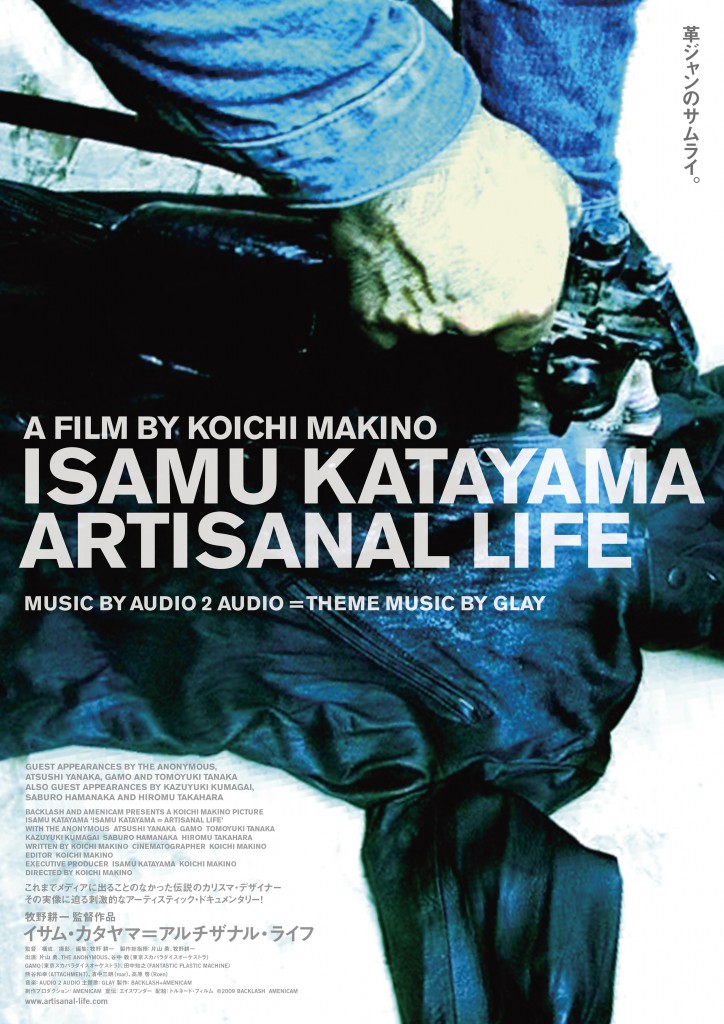 【劇場公開】　ISAMU KATAYAMA = ARTISANAL LIFE_b0032617_950933.jpg