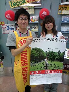 タワーレコード姫路店 1130 Excite Music連載ブログ 奥華子日記 ココロレター