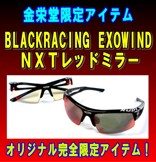 スペシャルEXOWIND_c0003493_23153722.jpg