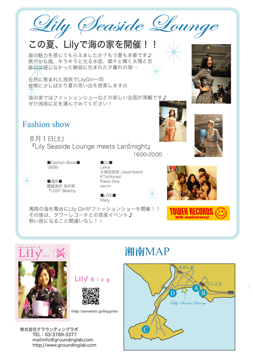 今週☆土曜 8/1　16:00-20:00●江ノ島（腰越海岸）Lily Seaside Lounge meets Lei☆night　_b0032617_1526141.jpg