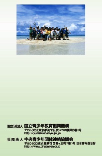 怪しい会計報告書－ミクロネシア諸島自然体験‐2009年少年少女自然体験交流_a0043520_13273860.jpg