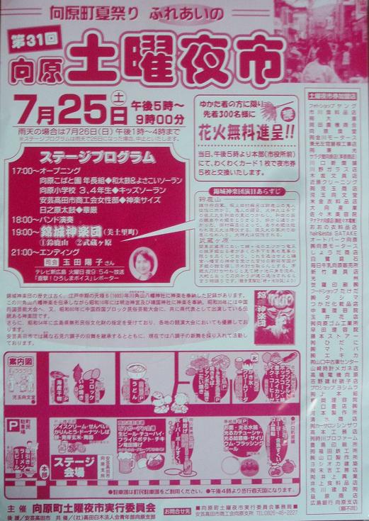 雨もあがって、向原も土曜夜市_b0177130_17362744.jpg
