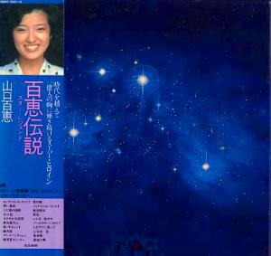 山口百恵 BOX : 懐かしいアナログ盤♪