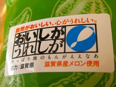 『滋賀県産メロン』を使用したパンとデザートを新発売_d0121300_0184816.jpg