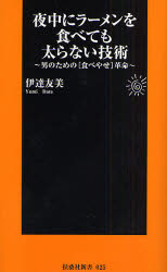 夜中にラーメンを食べても太らない技術_b0052811_3224569.jpg