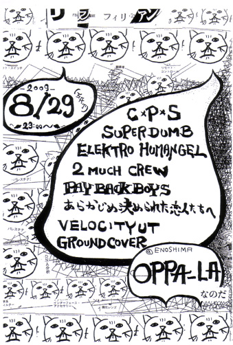 2009年8月のEVENT 予定_d0106911_23411075.jpg