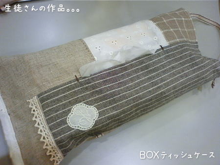 7月講習会作品♪BOXティッシュカバー_f0023333_8341612.jpg