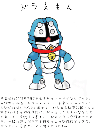 新機動戦士ドラえもん カツオくんは永遠の小学生 Destiny 新機動戦士ドラえもん カツオくんは永遠の小学生 Destiny