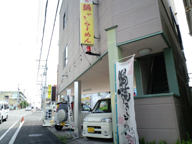 専門店 NABE-YAKIら~めん 初ちゃん家_a0077663_12313298.jpg