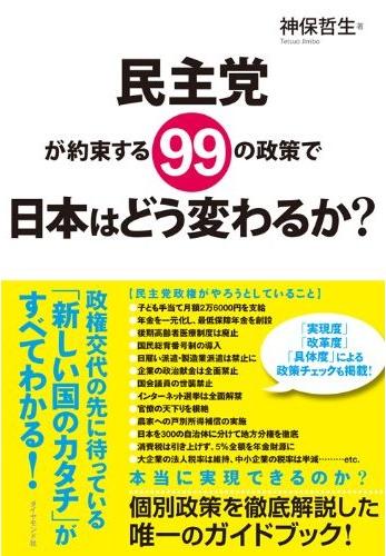 民主党が約束する国民総背番号制の導入_c0139575_5532224.jpg