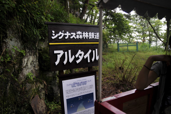 シグナス森林鉄道_f0180085_23461121.jpg