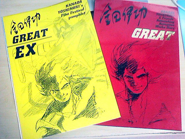 早割航空券 金田伊功GREAT EXと金田伊功GREAT : 印刷屋さんで働く双子ちゃん アート・デザイン・音楽