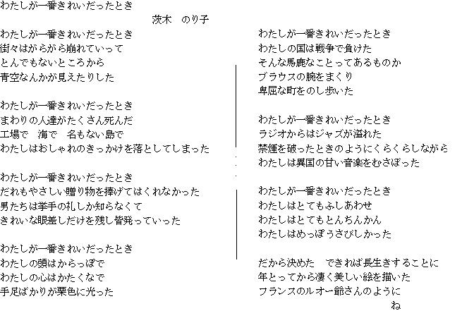 わたしが一番きれいだったとき 三老の備忘録