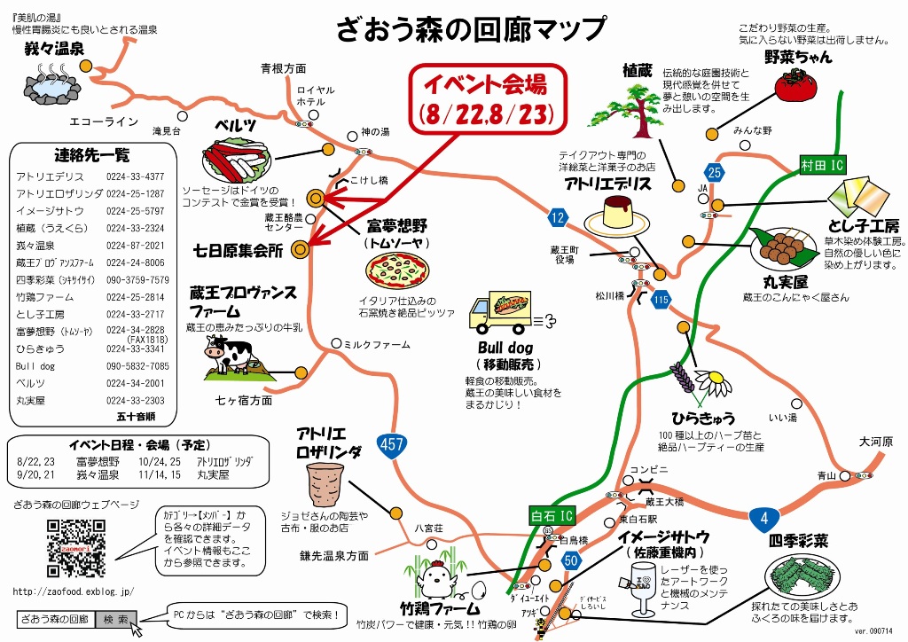 8月のざおう森の回廊まつりはトムソーヤさんで行います。_d0072903_1037540.jpg