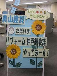 リフォーム井戸端会議_c0179807_18405881.jpg