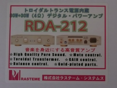 ラステームの RDA-212 を買ってしまった。 : オーディオと音楽と ラステームの RDA-212 を買ってしまった。 : オーディオと音楽と