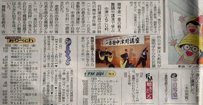 中日新聞に一斎塾中津川講座_d0063218_20194445.jpg