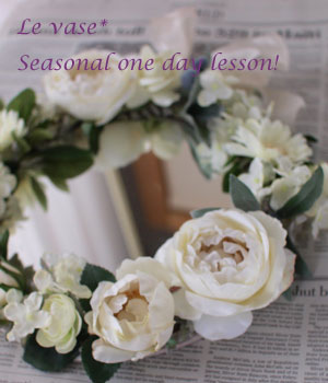 Seasonal One Day Lessonのお知らせ!_e0158653_21102372.jpg