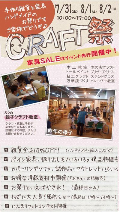 CRAFT祭＠ミヤカグ_b0177130_2155191.jpg