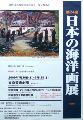 第２４回日本の海洋画展_a0086270_10523416.jpg