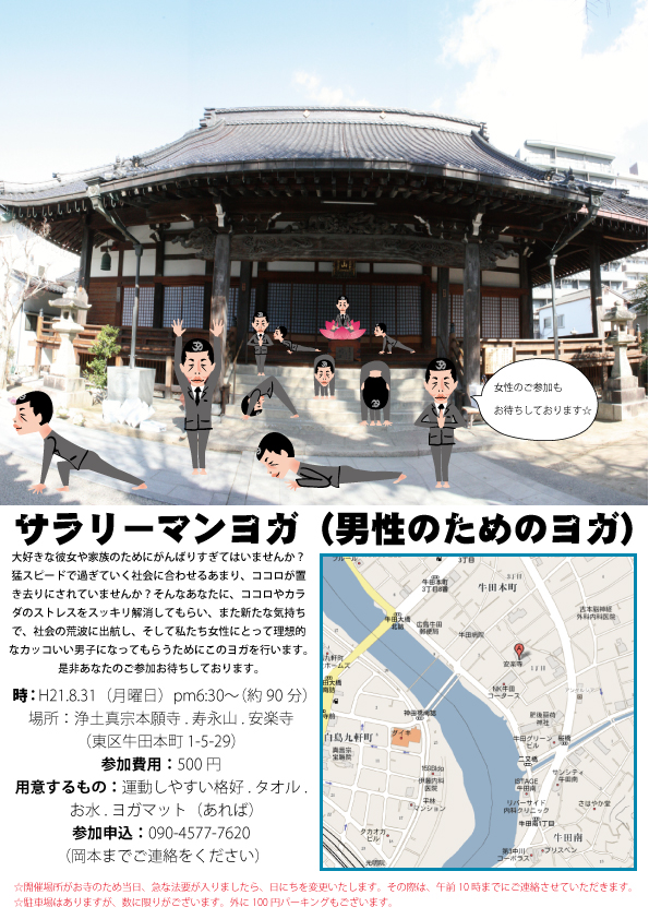 サラリーマンヨガ_e0158970_102246.jpg