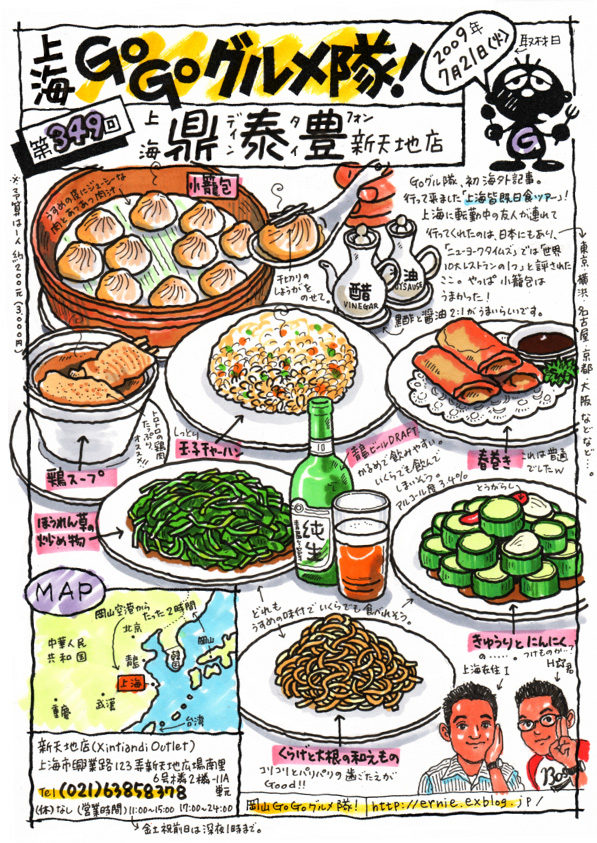 鼎泰豊(ディンタイフォン)上海新天地店_d0118987_17212971.jpg