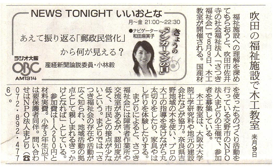 産経新聞記事　7/27_d0131195_23322694.jpg