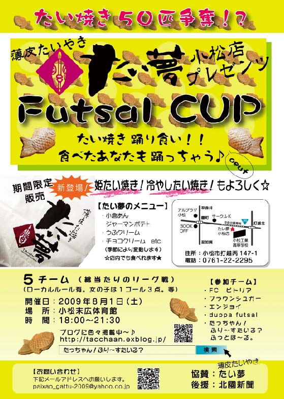 薄皮たい焼き　たい夢　小松店　futsal CUP_b0087920_12525741.jpg