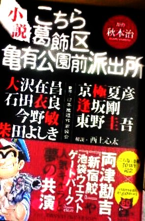 小説　両さん　_b0142251_22521916.jpg