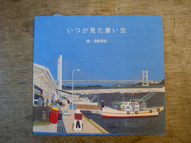 いつか見た蒼い空 入荷_a0071956_19194978.jpg