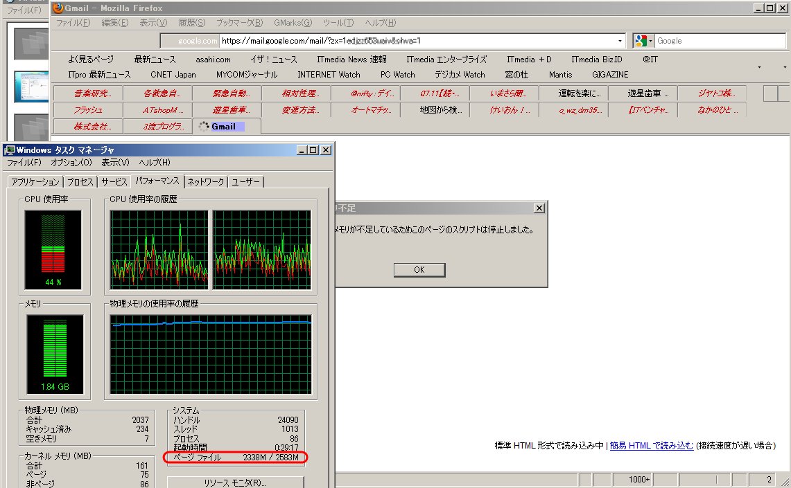 Firefox メモリが不足しているためこのページのスクリプトは停止しました エラーの暫定的対応 Old 3流プログラマのメモ書き