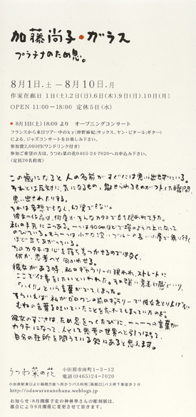加藤尚子 ガラス プラチナのため息 News 女子美術大学 工芸専攻