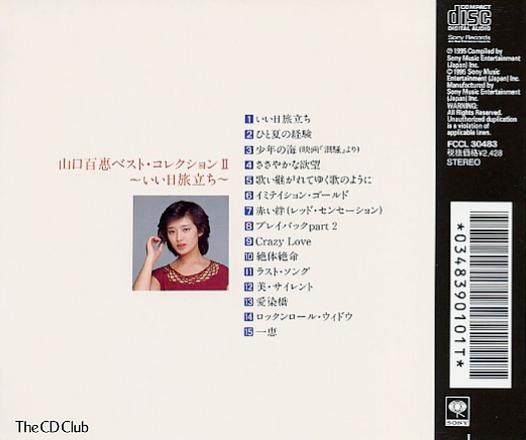 山口百恵 ベスト編 : 懐かしいアナログ盤♪ 山口百恵 ベスト編 : 懐かしいアナログ盤♪