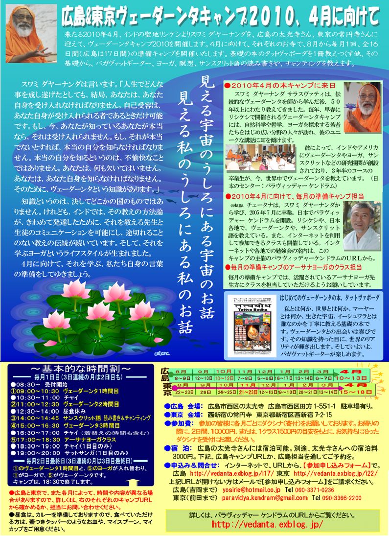 東京ヴェーダーンタキャンプ2010/4月に向けて_d0103413_03686.jpg