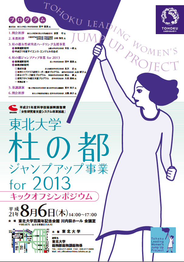 杜の都ジャンプアップ事業 for 2013キックオフシンポジウム(8/6)_d0028322_19404360.jpg