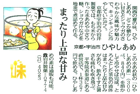 「ひやし飴の素」中日新聞で紹介_d0020139_21421411.jpg