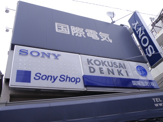 経堂ハンズと経堂電器!_f0053279_17221292.jpg