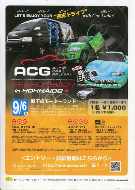 ＡＣＧ２００９ｉｎ北海道開催決定！_a0055981_1839726.jpg