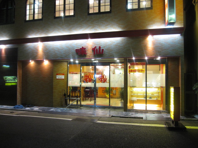 名古屋グルメシリーズ第3戦 味仙の台湾ラーメン@今池_b0042308_12182139.jpg