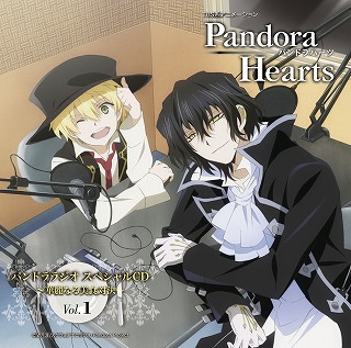  『パンドララジオ　スペシャルCD　～華麗なる美食対決～　Vol.1』発売中!!_e0025035_23171251.jpg