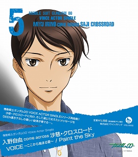 「機動戦士ガンダム００」Voice Actor Single～、８．26　ＯＮ ＳＡＬＥ　_e0025035_23312120.jpg