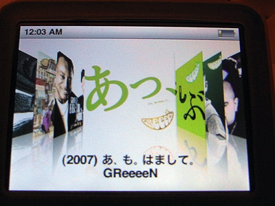 iPod暴走ネタ(GReeeeN編)_c0036744_02043100.jpg